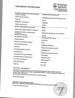 25892-Сертификат Лазолван, таблетки 30 мг 50 шт-20