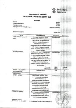 25892-Сертификат Лазолван, таблетки 30 мг 50 шт-6