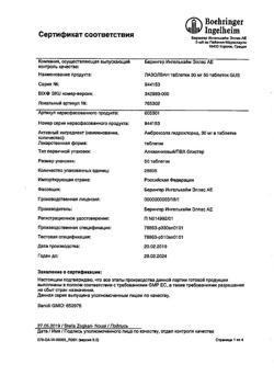 25892-Сертификат Лазолван, таблетки 30 мг 50 шт-28