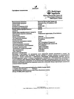 25892-Сертификат Лазолван, таблетки 30 мг 50 шт-64