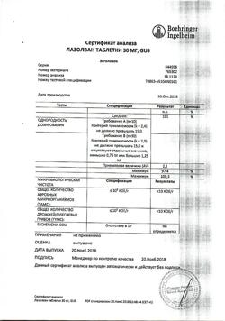 25892-Сертификат Лазолван, таблетки 30 мг 50 шт-65