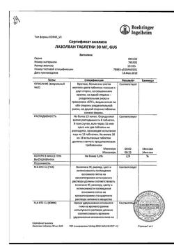 25892-Сертификат Лазолван, таблетки 30 мг 50 шт-16