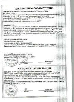 25892-Сертификат Лазолван, таблетки 30 мг 50 шт-4