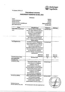 25892-Сертификат Лазолван, таблетки 30 мг 50 шт-40