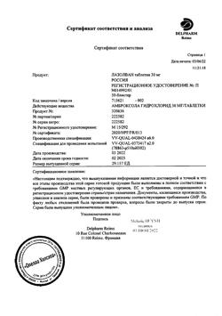 25892-Сертификат Лазолван, таблетки 30 мг 50 шт-60
