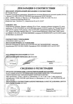 25892-Сертификат Лазолван, таблетки 30 мг 50 шт-19