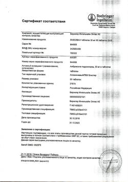 25892-Сертификат Лазолван, таблетки 30 мг 50 шт-7