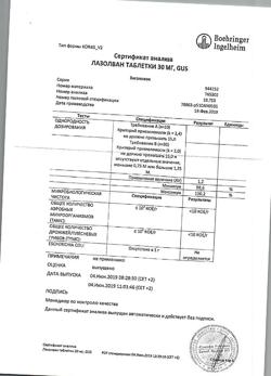 25892-Сертификат Лазолван, таблетки 30 мг 50 шт-21