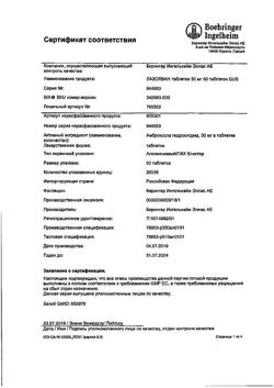 25892-Сертификат Лазолван, таблетки 30 мг 50 шт-46