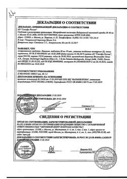 25892-Сертификат Лазолван, таблетки 30 мг 50 шт-9