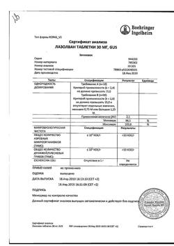 25892-Сертификат Лазолван, таблетки 30 мг 50 шт-13