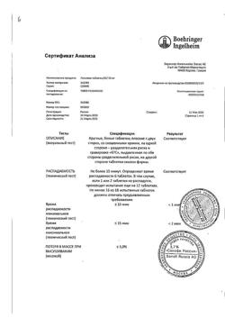 25892-Сертификат Лазолван, таблетки 30 мг 50 шт-56