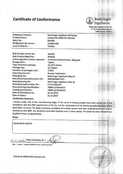25892-Сертификат Лазолван, таблетки 30 мг 50 шт-5