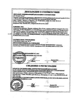 25892-Сертификат Лазолван, таблетки 30 мг 50 шт-63