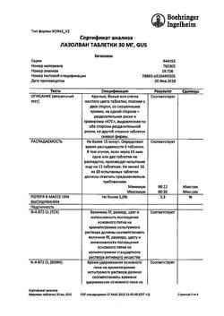 25892-Сертификат Лазолван, таблетки 30 мг 50 шт-27