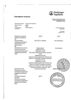 25892-Сертификат Лазолван, таблетки 30 мг 50 шт-53