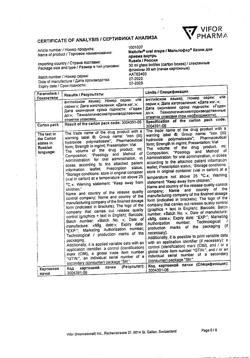 25893-Сертификат Мальтофер, капли для приема внутрь 50 мг/мл 30 мл 1 шт-34
