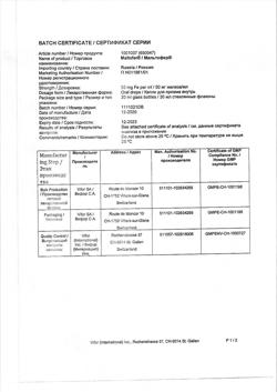 25893-Сертификат Мальтофер, капли для приема внутрь 50 мг/мл 30 мл 1 шт-11