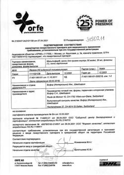 25893-Сертификат Мальтофер, капли для приема внутрь 50 мг/мл 30 мл 1 шт-41