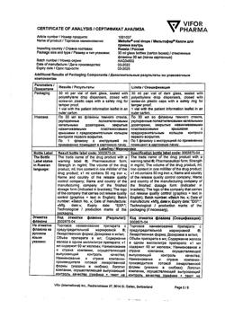 25893-Сертификат Мальтофер, капли для приема внутрь 50 мг/мл 30 мл 1 шт-4