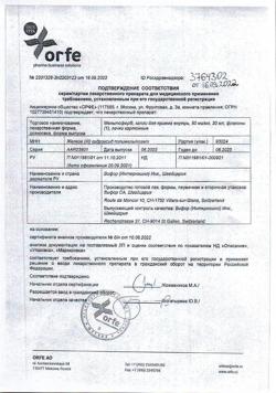 25893-Сертификат Мальтофер, капли для приема внутрь 50 мг/мл 30 мл 1 шт-9