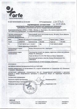 25893-Сертификат Мальтофер, капли для приема внутрь 50 мг/мл 30 мл 1 шт-18