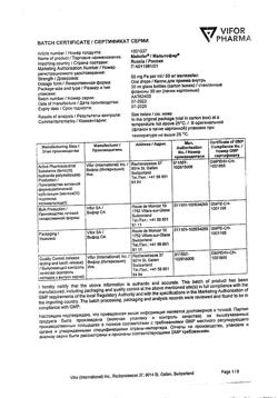25893-Сертификат Мальтофер, капли для приема внутрь 50 мг/мл 30 мл 1 шт-28