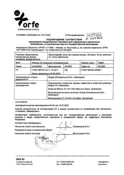 25893-Сертификат Мальтофер, капли для приема внутрь 50 мг/мл 30 мл 1 шт-42