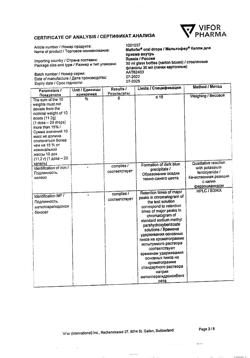 25893-Сертификат Мальтофер, капли для приема внутрь 50 мг/мл 30 мл 1 шт-30