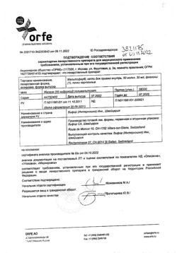 25893-Сертификат Мальтофер, капли для приема внутрь 50 мг/мл 30 мл 1 шт-37