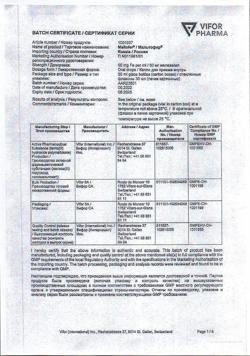 25893-Сертификат Мальтофер, капли для приема внутрь 50 мг/мл 30 мл 1 шт-8