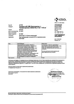 25895-Сертификат Телмиста АМ, таблетки 5 мг+40 мг  28 шт-4