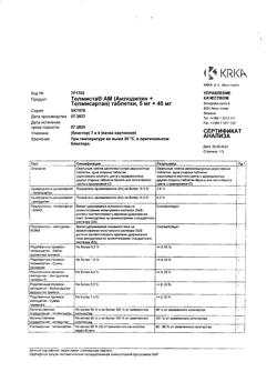 25895-Сертификат Телмиста АМ, таблетки 5 мг+40 мг  28 шт-2
