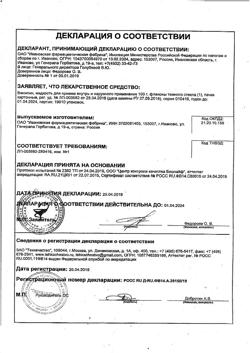 25896-Сертификат Мардил Цинк Макс с микрокапиллярами, раствор для наружного применения 0,5 мл 1 шт-11