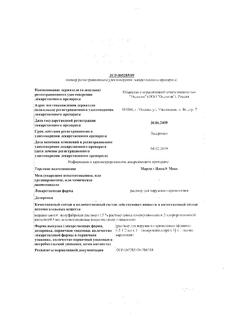 25896-Сертификат Мардил Цинк Макс с микрокапиллярами, раствор для наружного применения 0,5 мл 1 шт-5