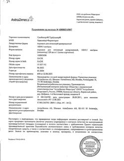 25913-Сертификат Симбикорт Турбухалер, порошок для ингаляций дозированный 160 мкг+4,5 мкг/доза 120 доз-7
