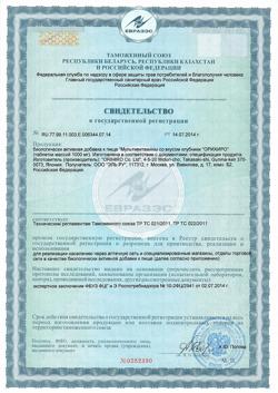 2592-Сертификат Orihiro Мультивитамины, таблетки жевательные со вкусом клубники 180 шт.-1