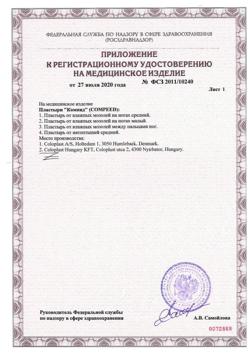 25927-Сертификат Compeed пластырь от влажных мозолей средний, 5 шт-9