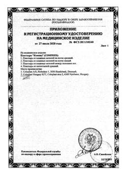 25927-Сертификат Compeed пластырь от влажных мозолей средний, 5 шт-1