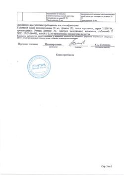 25929-Сертификат Галстена, капли для приема внутрь , 50 мл-4
