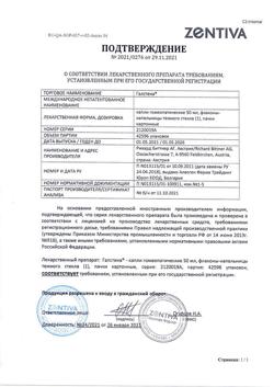 25929-Сертификат Галстена, капли для приема внутрь , 50 мл-1