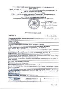 25929-Сертификат Галстена, капли для приема внутрь , 50 мл-2