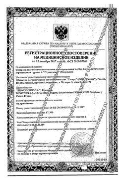 Сертификат СТРЕПТАТЕСТ ЭКСПРЕСС-ДИАГНОСТИЧЕСКАЯ СИСТЕМА ТЕСТ ДЛЯ ДИАГНОСТИКИ СТРЕПТОКОККА №20-1