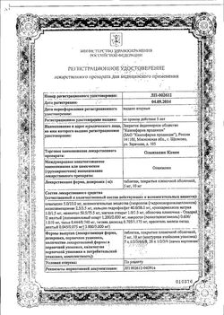 Сертификат ОЛАНЗАПИН КАНОН ТАБЛЕТКИ ПОКРЫТЫЕ ПЛЕНОЧНОЙ ОБОЛОЧКОЙ 10 МГ   №28-1