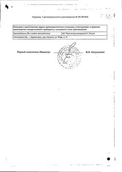 Сертификат ЛАМИНАРИИ СЛОЕВИЩА (МОРСКАЯ КАПУСТА) ЛЕКАРСТВЕННОЕ РАСТИТЕЛЬНОЕ СЫРЬЕ  100 Г №1-1