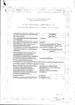 Сертификат ЛАМИНАРИИ СЛОЕВИЩА (МОРСКАЯ КАПУСТА) ЛЕКАРСТВЕННОЕ РАСТИТЕЛЬНОЕ СЫРЬЕ  100 Г №1-2