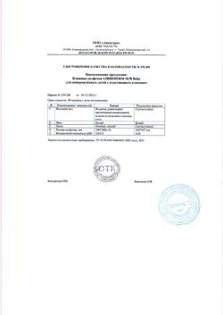 25959-Сертификат Либридерм (Librederm) Baby Влажные салфетки для очищения кожи новорожденных, младенцев и детей, 70 шт-2