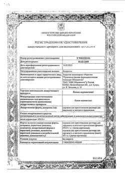 Сертификат КАЛИЯ ПЕРМАНГАНАТ ПОРОШОК ДЛЯ ПРИГОТОВЛЕНИЯ РАСТВОРА ДЛЯ МЕСТНОГО И НАРУЖНОГО ПРИМЕНЕНИЯ  3 Г №1-1