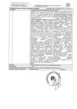 25979-Сертификат Метортрит, раствор для инъекций 10 мг/мл 2,5 мл 1 шт-2
