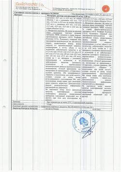 25979-Сертификат Метортрит, раствор для инъекций 10 мг/мл 2,5 мл 1 шт-10
